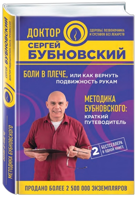 Боли в плече, или как вернуть подвижность рукам Методика Бубновского: краткий путеводитель
