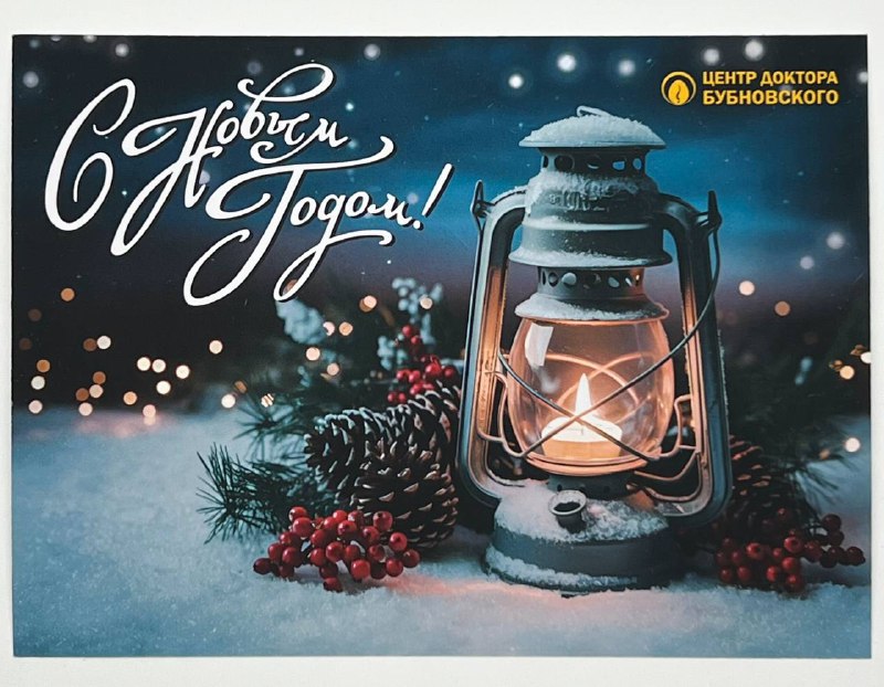 Открытка новогодняя Фонарик