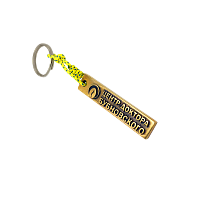 Брелок сувенирный "Бубновский"