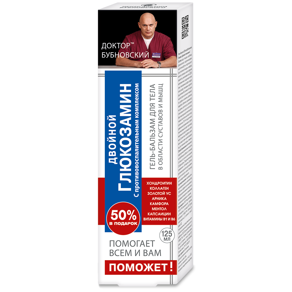 Бубновский Поможет Двойной глюкозамин гель-бальзам 125 мл