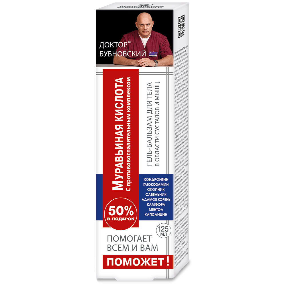 Бубновский Поможет Муравьиная кислота гель-бальзам 125 мл