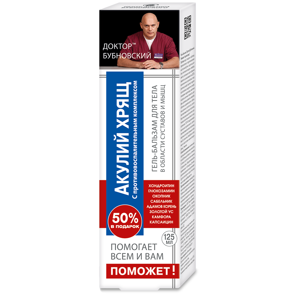 Бубновский Поможет Акулий хрящ гель-бальзам 125мл