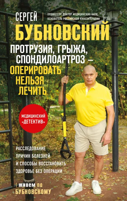 Протрузия, грыжа, спондилоартроз - оперировать нельзя лечить 